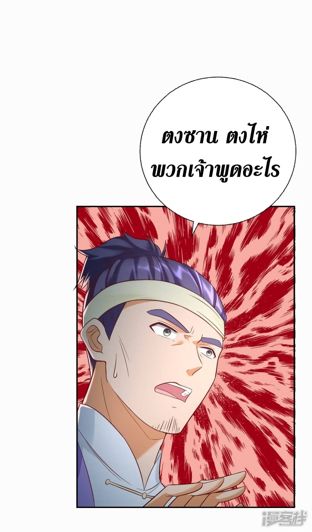 Zhi Zun Chong Sheng ตอนที่ 201 (5)